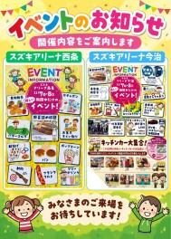 ☆　11/7・8 お客様感謝祭　☆
